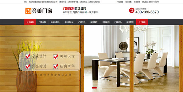 香港迪朗門窗科技集團云南分公司-營銷型網站案例展示