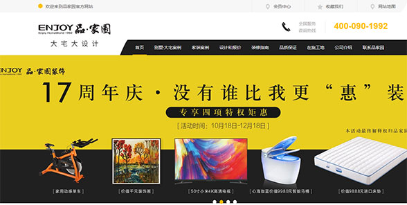 云南品家園裝飾工程有限公司-營銷型網站案例展示