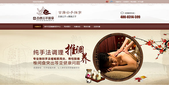 吉康國際養生集團-營銷型網站案例展示