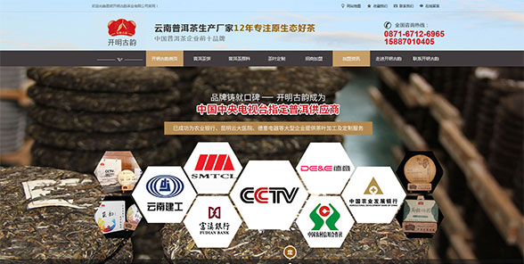 昆明開明古韻茶業有限公司-營銷型網站案例展示