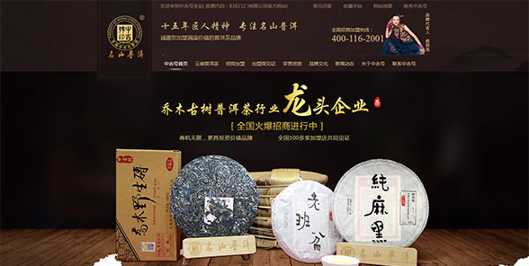 中吉號茶業有限公司-營銷型網站案例展示
