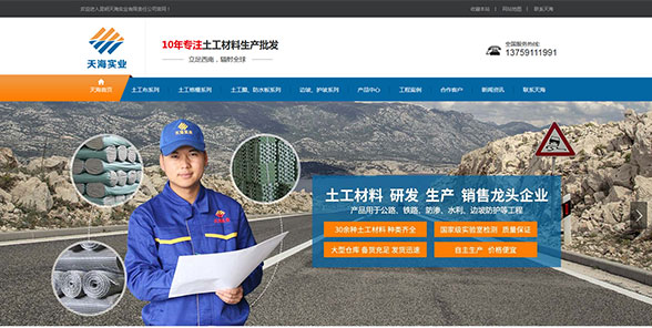 昆明天海實業有限責任公司-營銷型網站案例展示