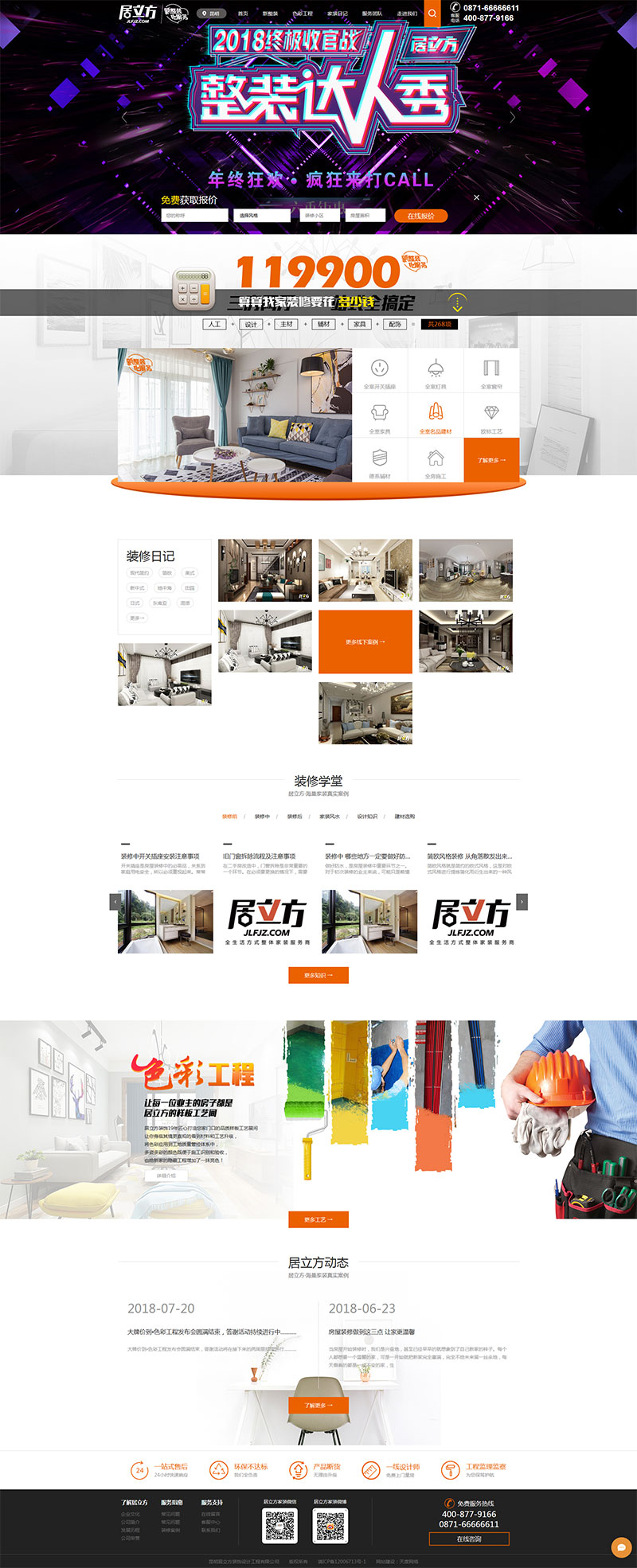 昆明居立方裝飾設計工程有限公司