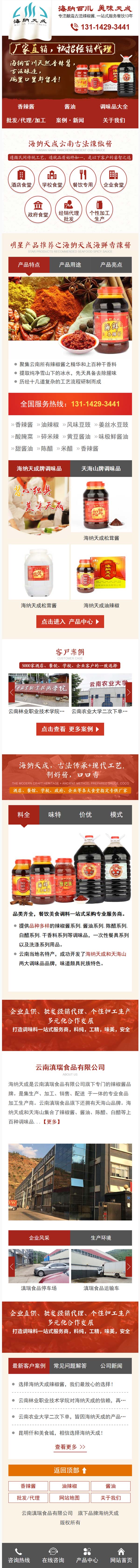 云南滇瑞食品有限公司