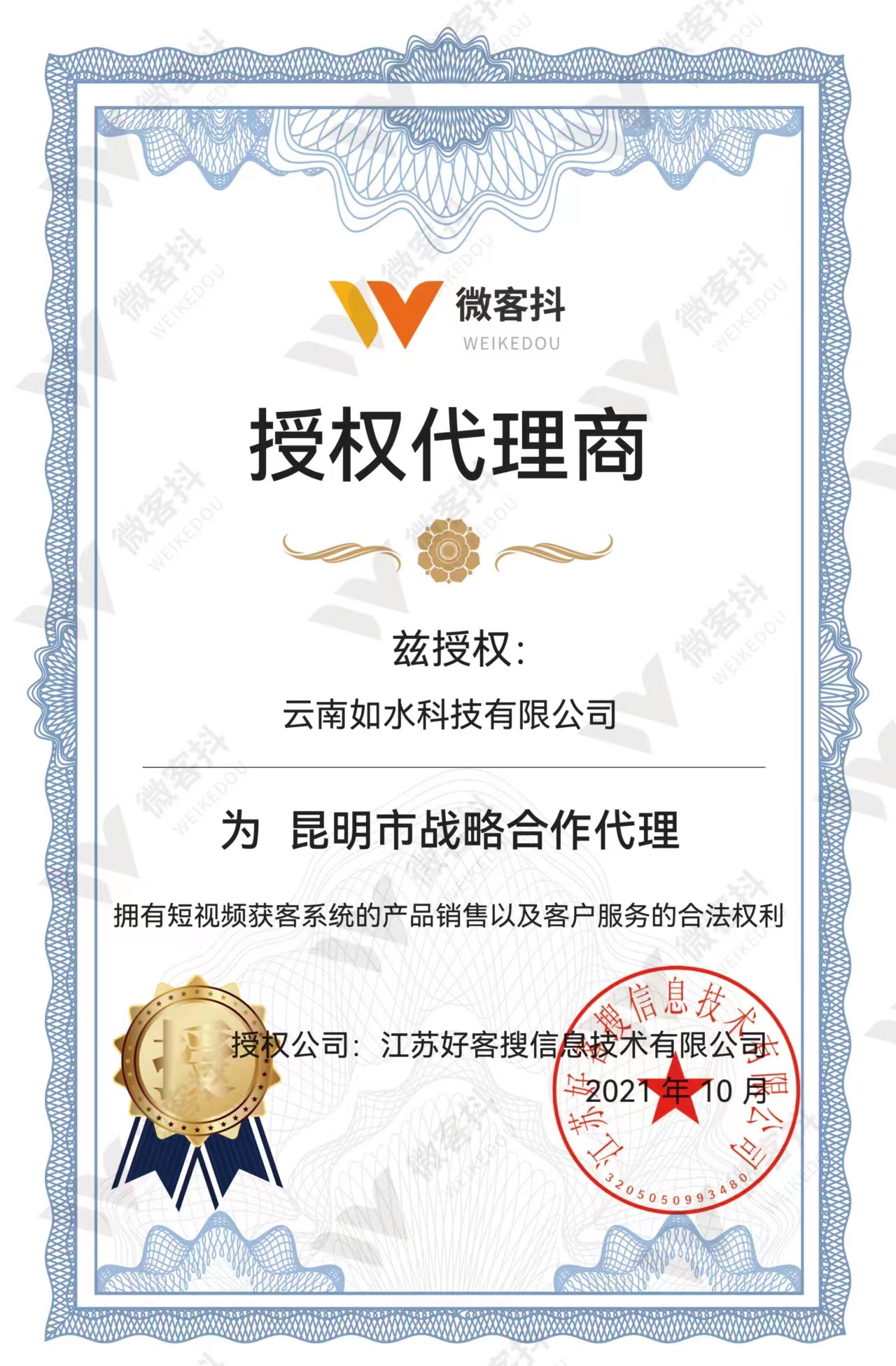 云南如水科技牽手好客搜