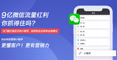 營銷型小程序建設